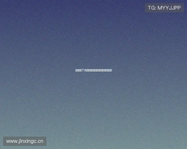 电视直播TV版旧版本功能全面回顾与使用体验分析